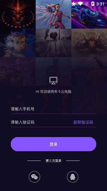 布卡云电脑2026手游直装版