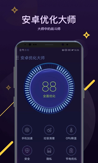 优化大师国际版图2