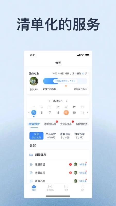 家时康 免费版