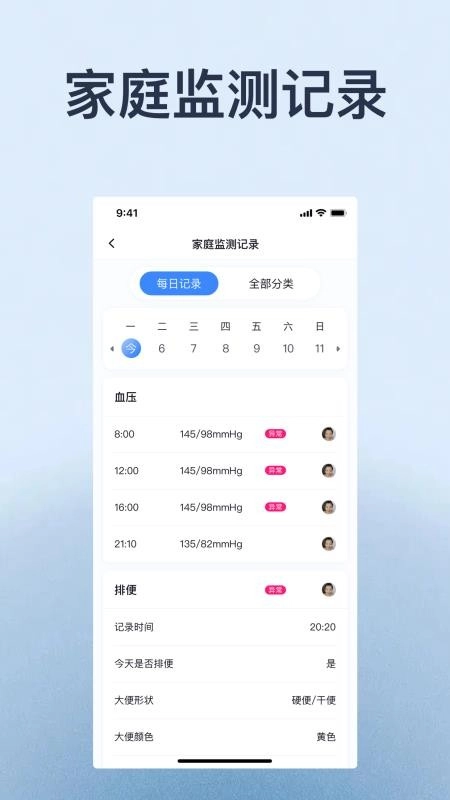 家时康 免费版