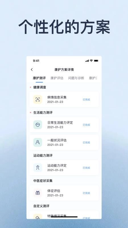 家时康 免费版