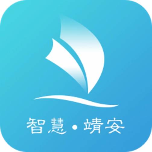 智慧靖安安卓直装版