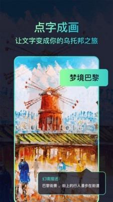 Ai绘画大师软件官方版图2