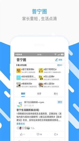 普宁圈最新免费版