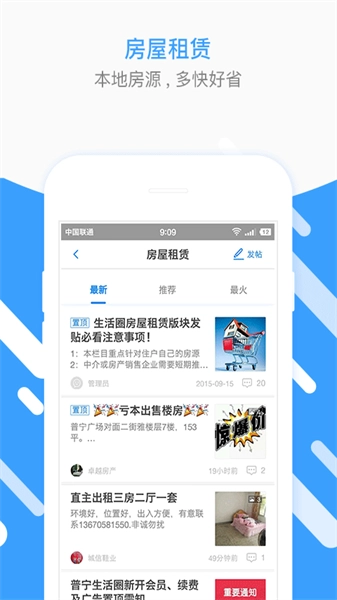 普宁圈最新免费版