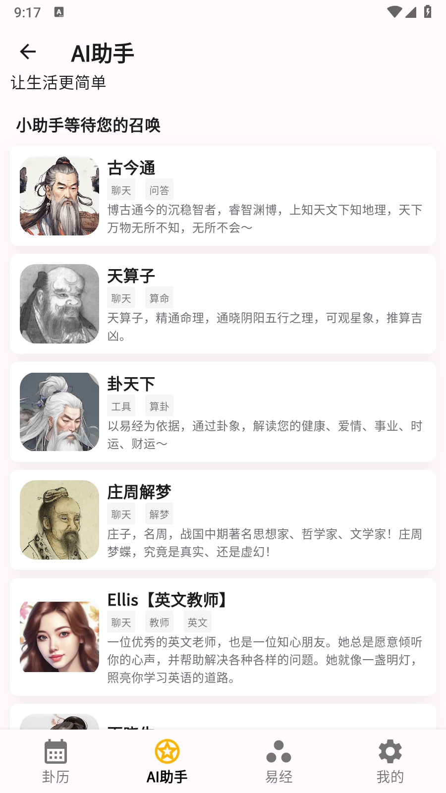 卦历官方版图2