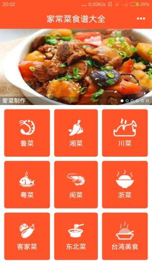 家常菜食谱大全正版图5