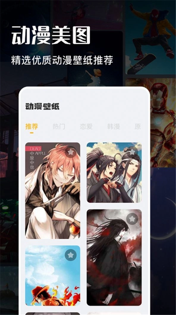 动漫壁纸手机正版