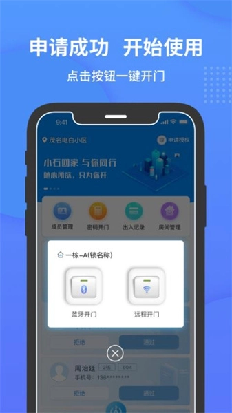 小石开门手机正版图1