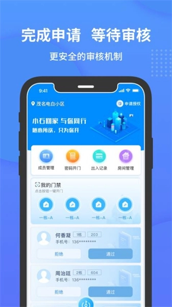 小石开门手机正版图2
