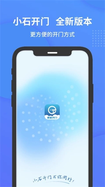 小石开门手机正版图4