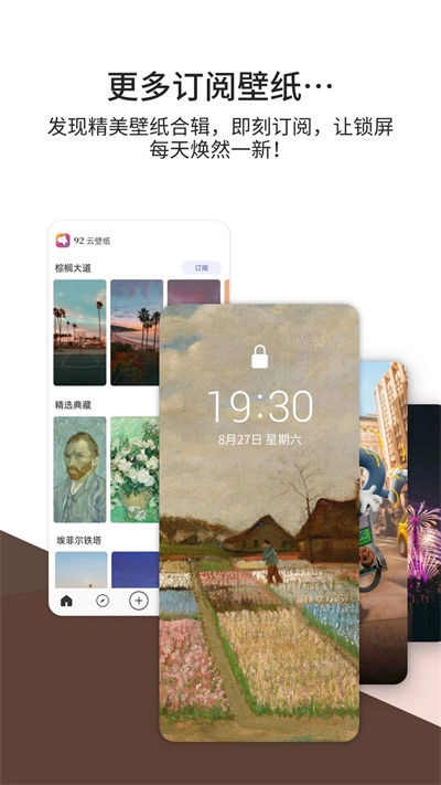 92云壁纸官方正版图2