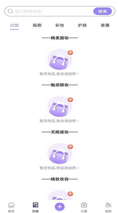 化妆品记录安卓官方版图2