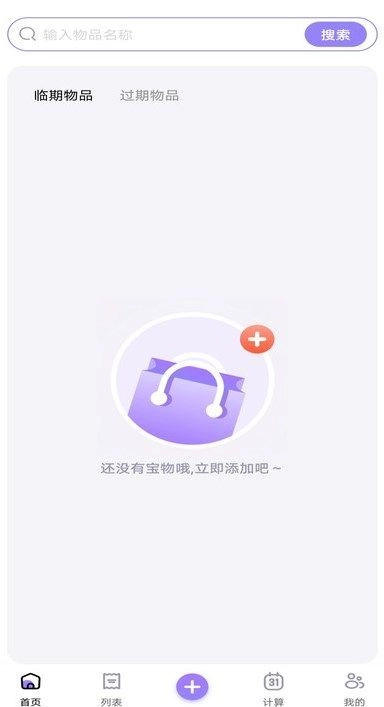 化妆品记录安卓官方版图4