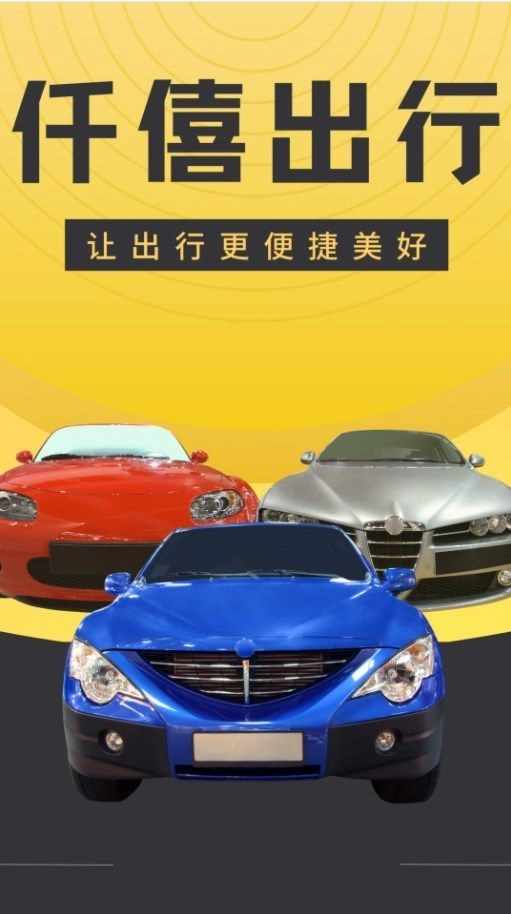 仟僖出行司机端通用版图3