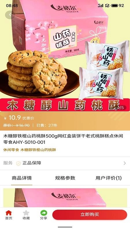 叻叻猪手机最新版图1
