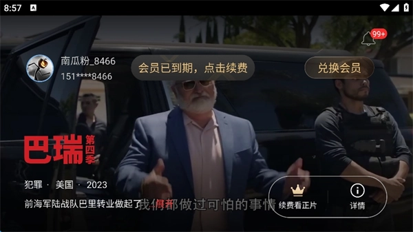 南瓜电影HD通用版图2