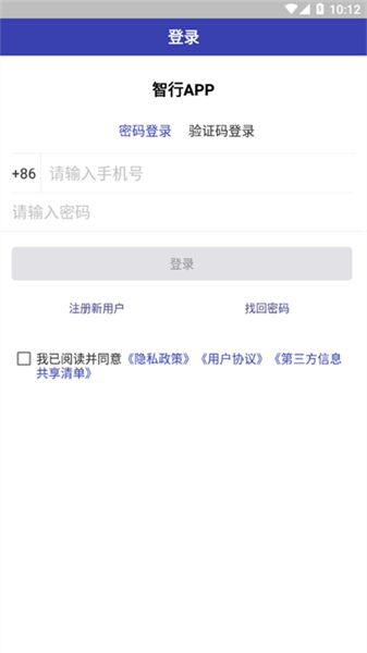 日日顺智行安卓免费版图2