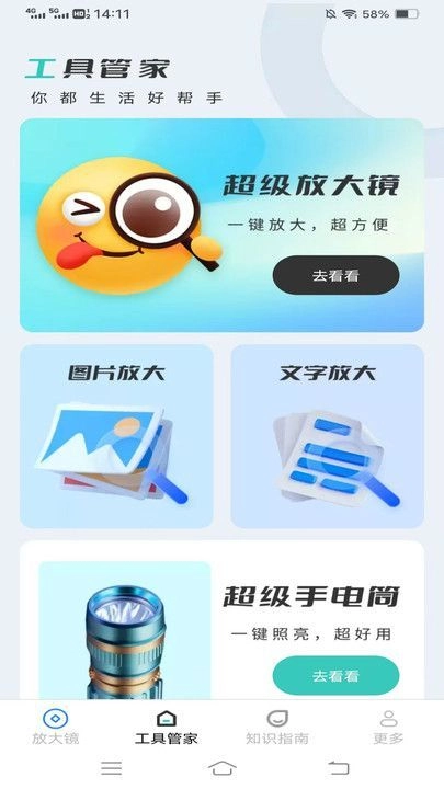 云雾放大镜安卓直装版图3