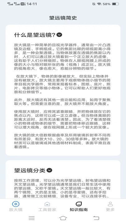 云雾放大镜安卓直装版图4
