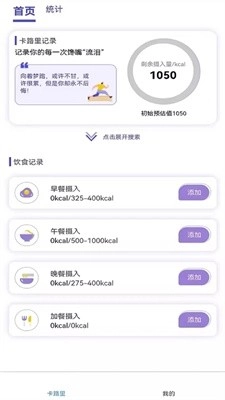 卡路里计算助手安卓版图1