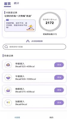 卡路里计算助手安卓版图2