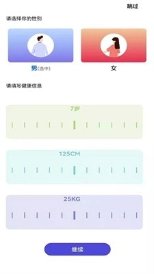 卡路里计算助手安卓版图3