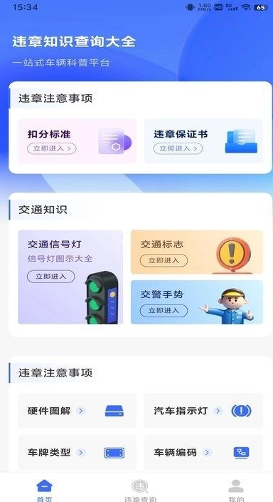 驾驶违章速查官方正版
