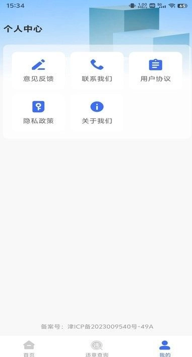 驾驶违章速查官方正版