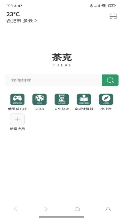 茶克浏览器官方正版图2