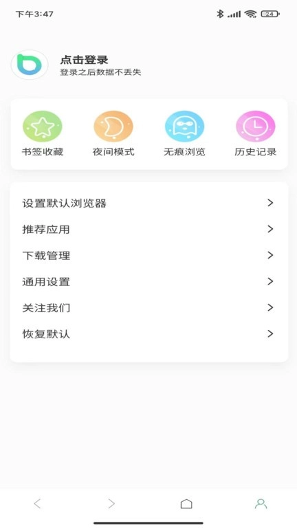 茶克浏览器官方正版图3