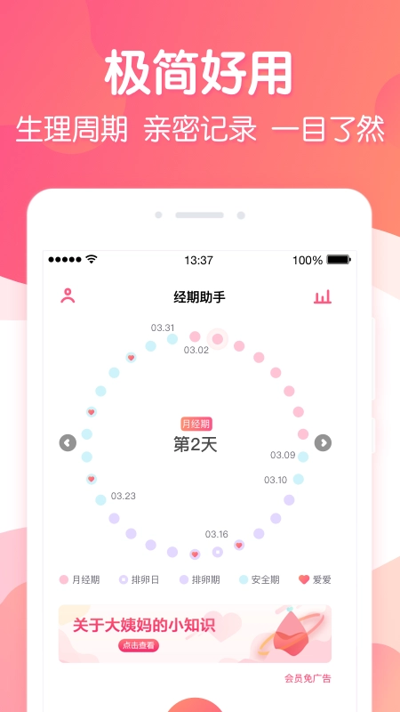 月经期助手原版图1