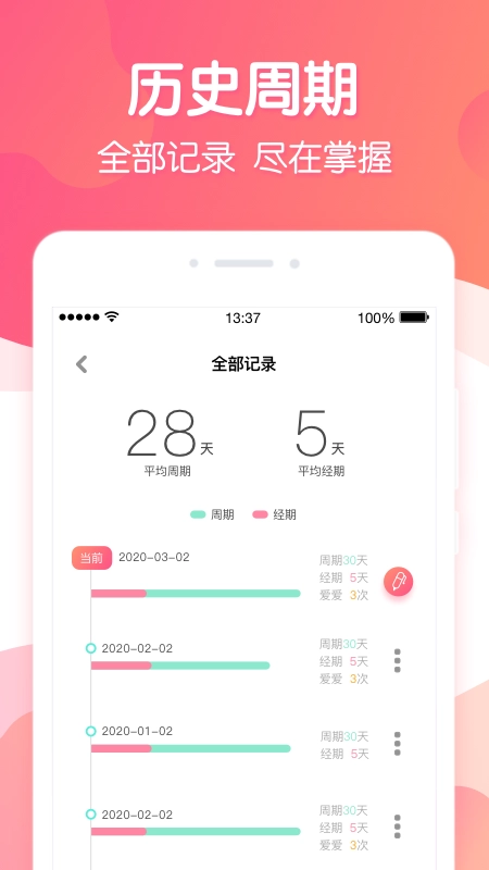 月经期助手原版图2