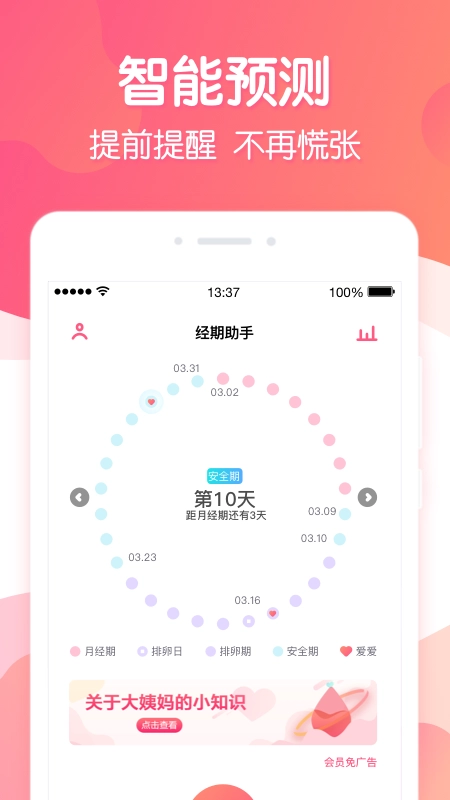 月经期助手原版图3