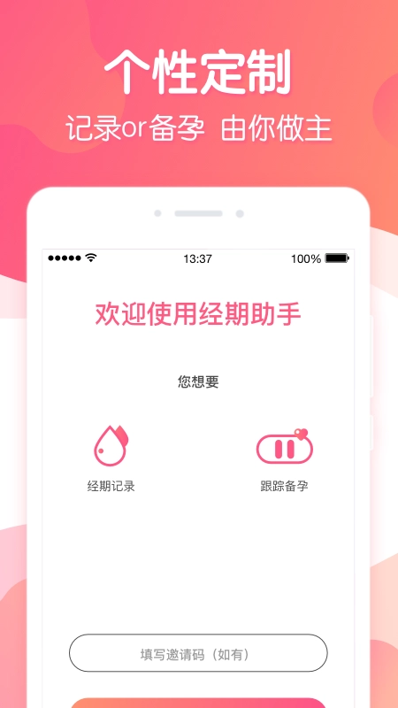 月经期助手原版图4