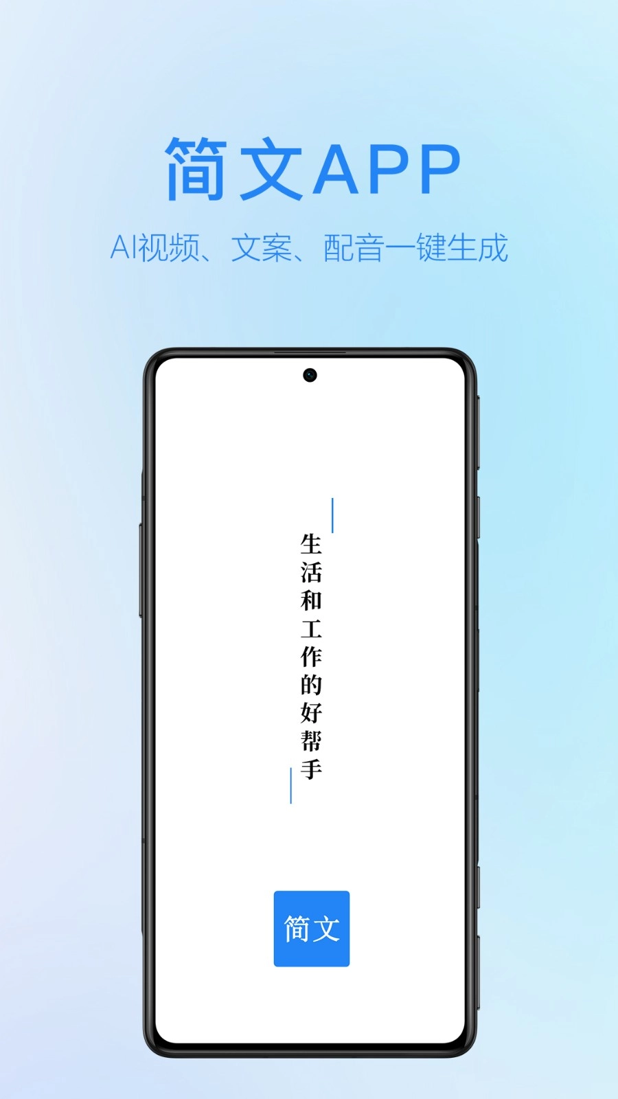 简文官方版