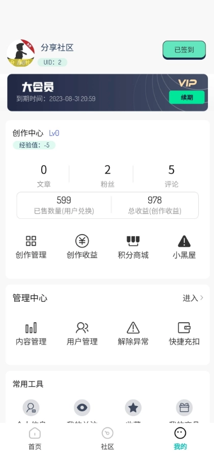 分享社区手机免费版