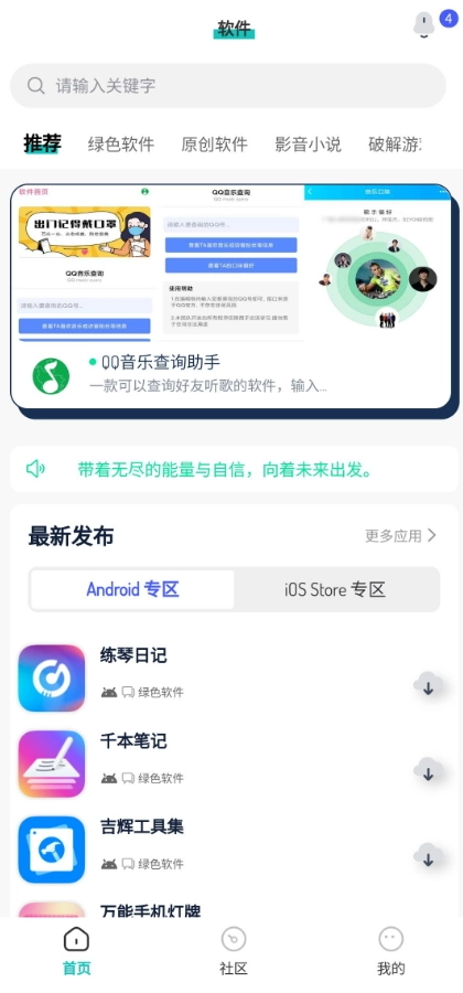 分享社区手机免费版