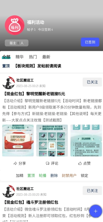 分享社区手机免费版