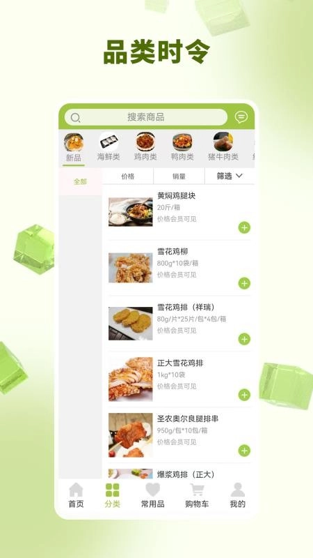 春歆商城软件原版图2