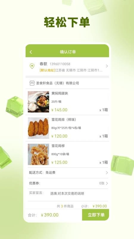 春歆商城软件原版图4