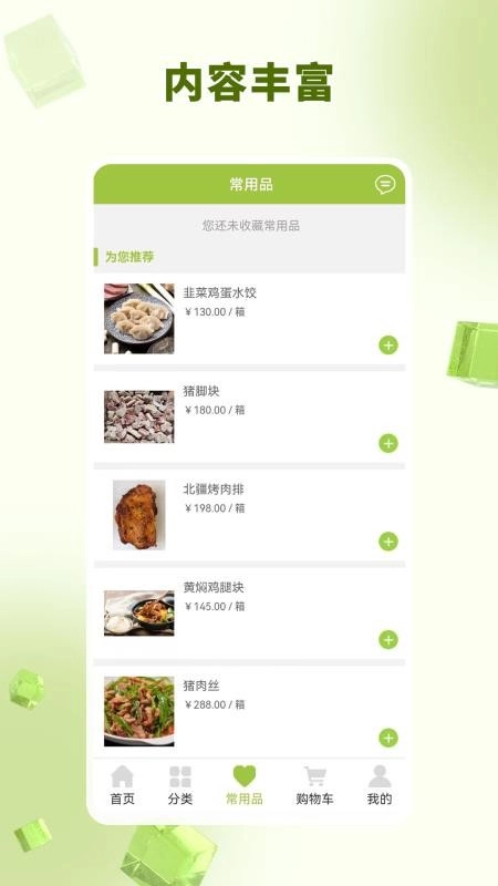 春歆商城软件原版图5