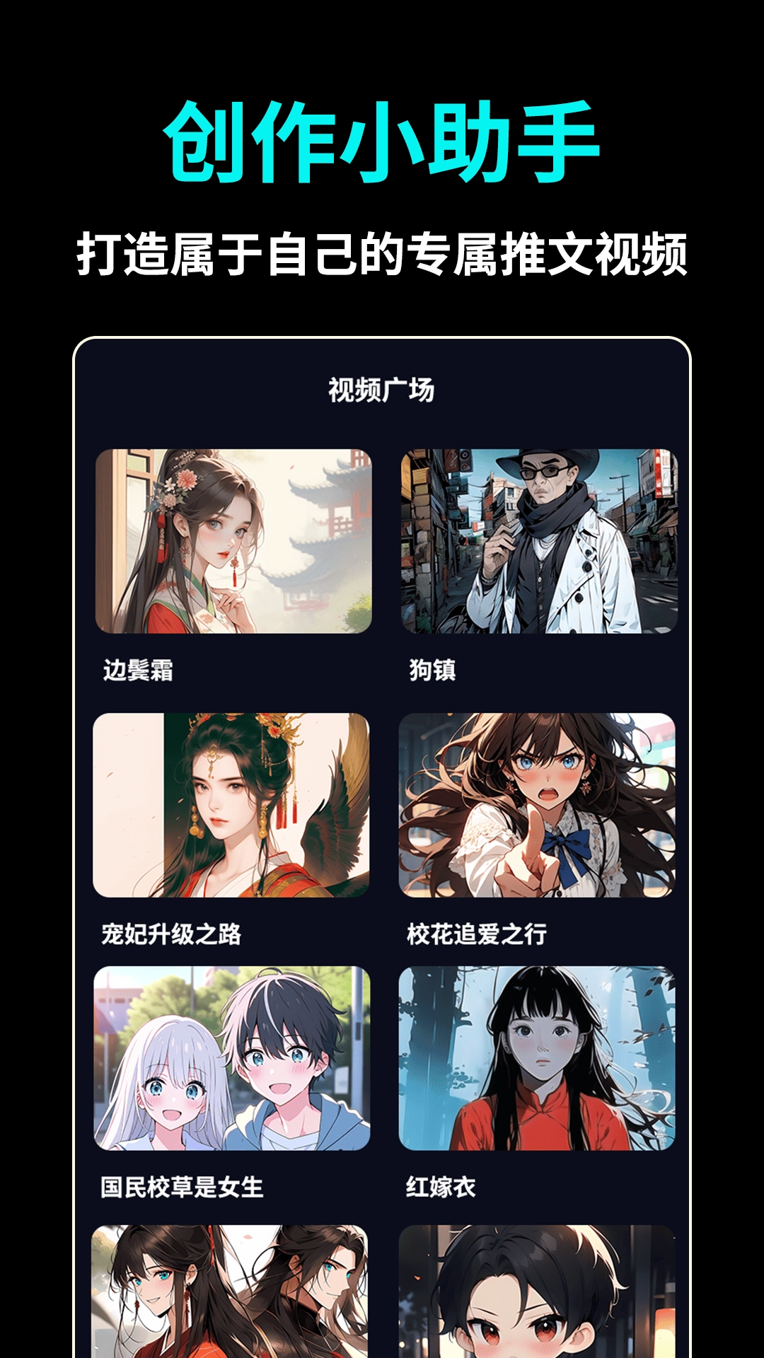 AI推文视频软件安卓免费版图2