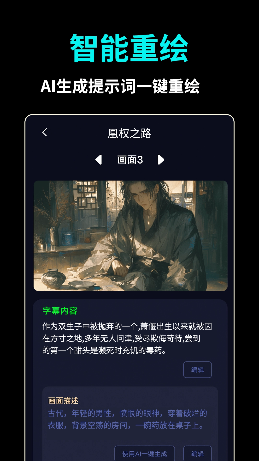AI推文视频软件安卓免费版图3