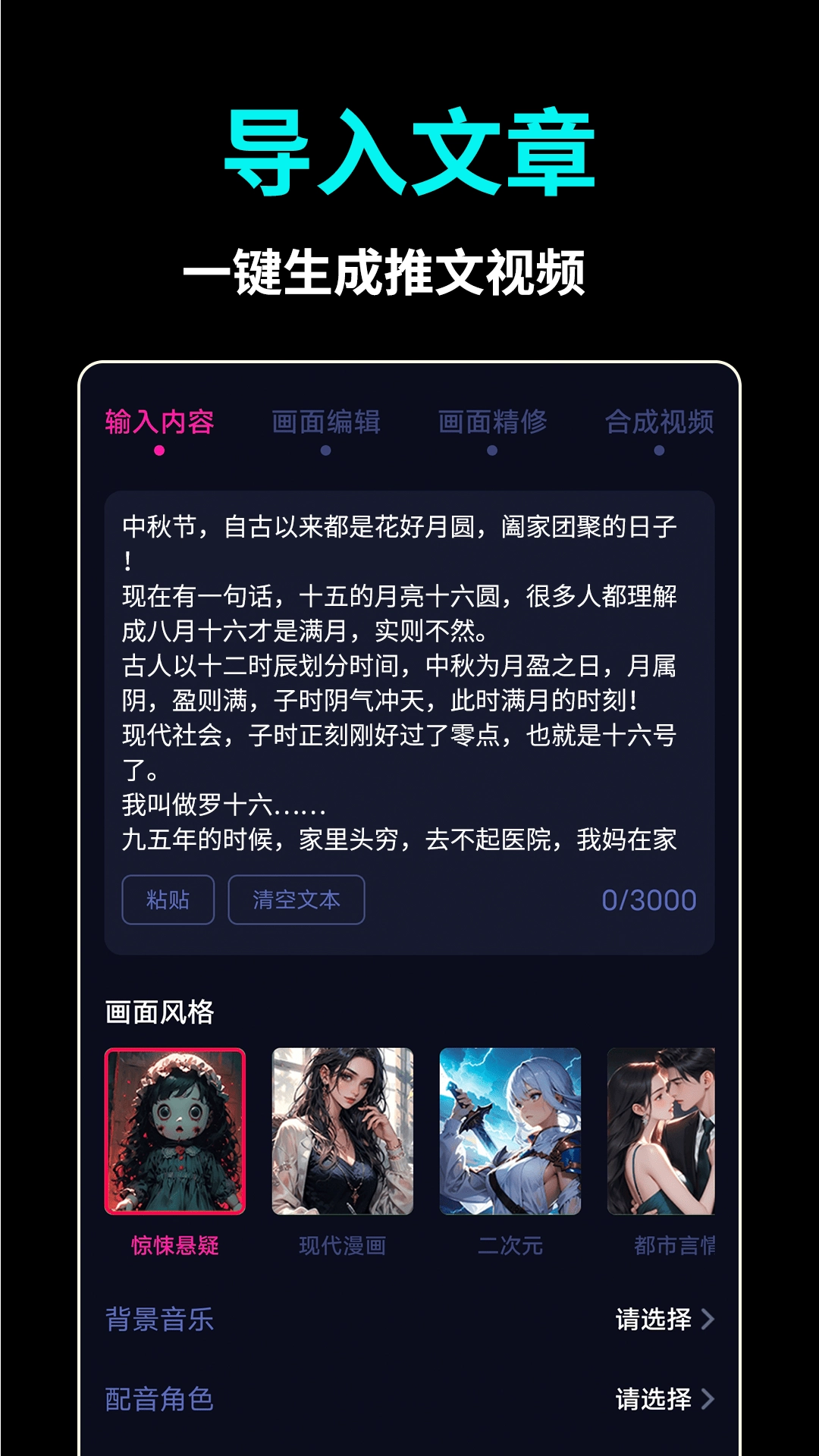 AI推文视频软件安卓免费版图4