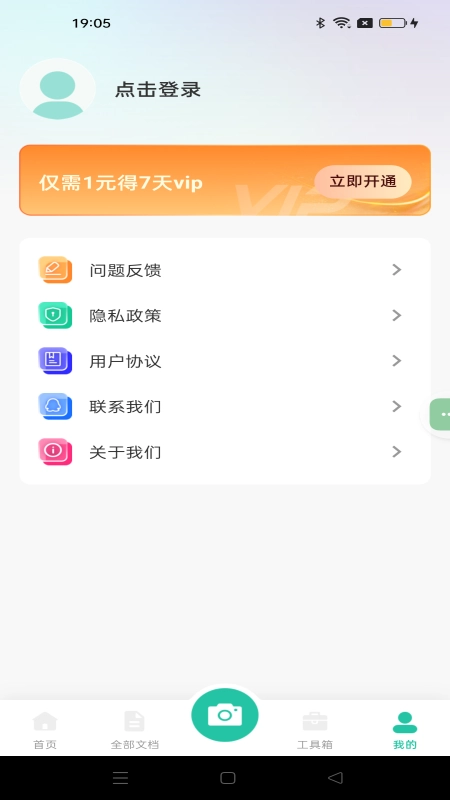 全能文件扫描官方正版图3