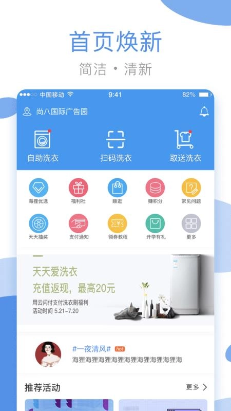 海尔洗衣手机最新版