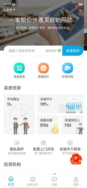 秒卖房无广告版图1