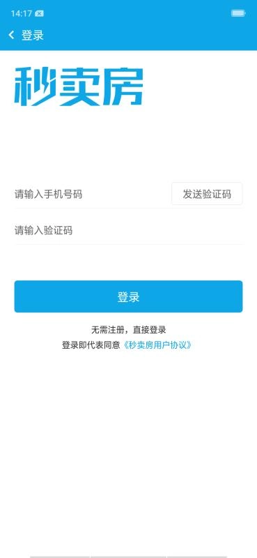 秒卖房无广告版图2