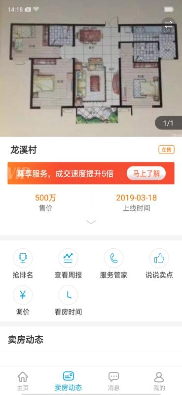 秒卖房无广告版图3